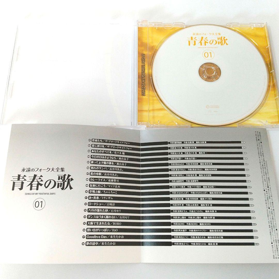 ユーキャン 永遠のフォーク大全集 青春の歌 CD 12枚 セット 全214曲