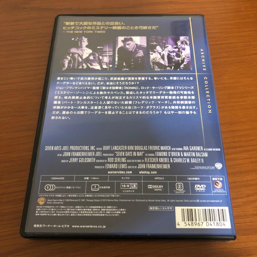 復刻シネマライブラリー『五月の七日間』