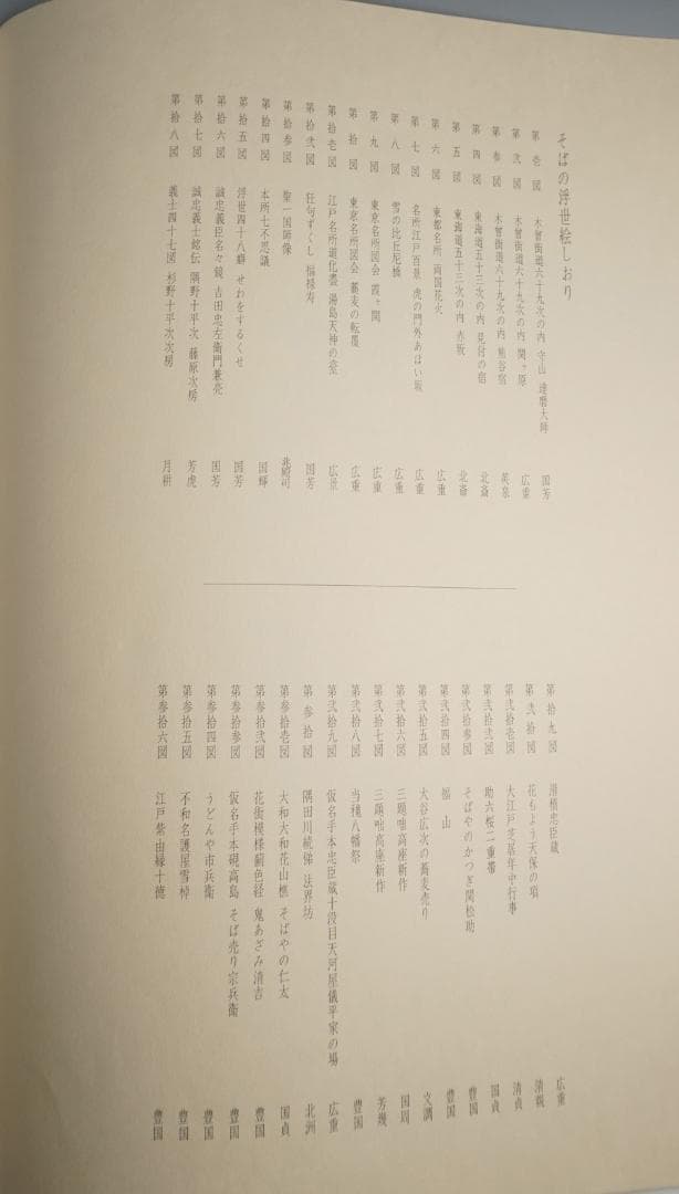 そばの浮世絵 限定本