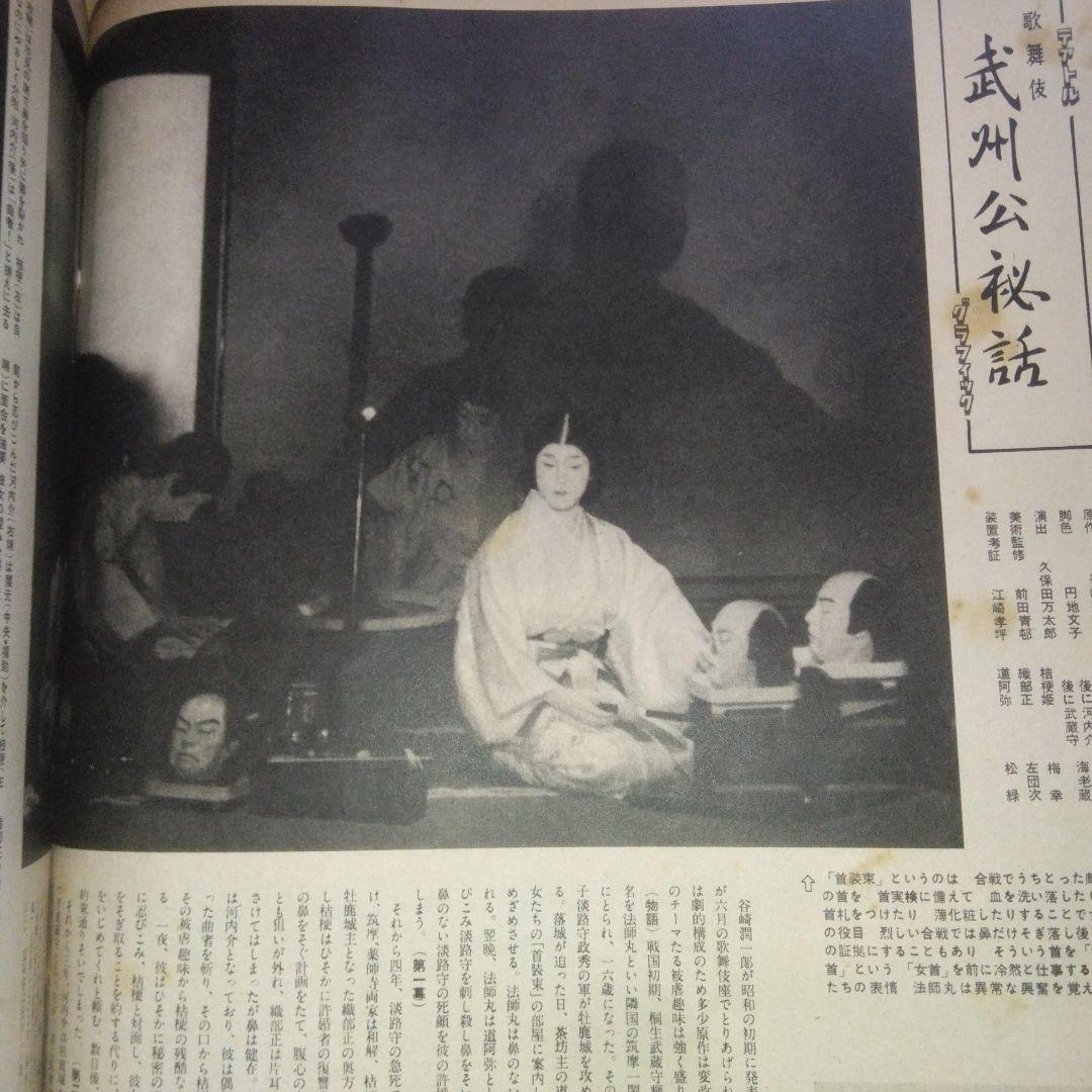 アサヒグラフ まとめ（1955.5.4～1955.12.7）連番　32冊セット