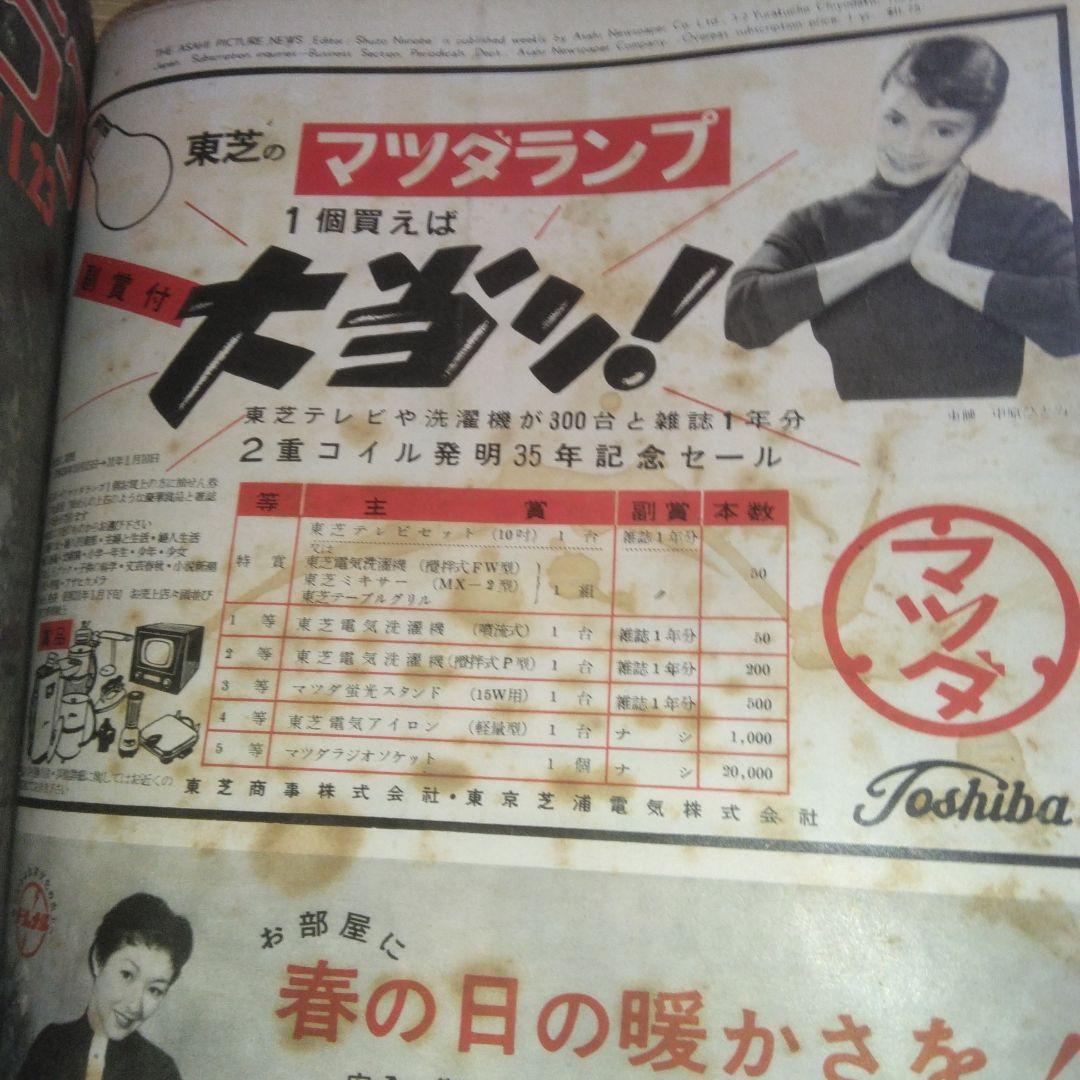 アサヒグラフ まとめ（1955.5.4～1955.12.7）連番　32冊セット