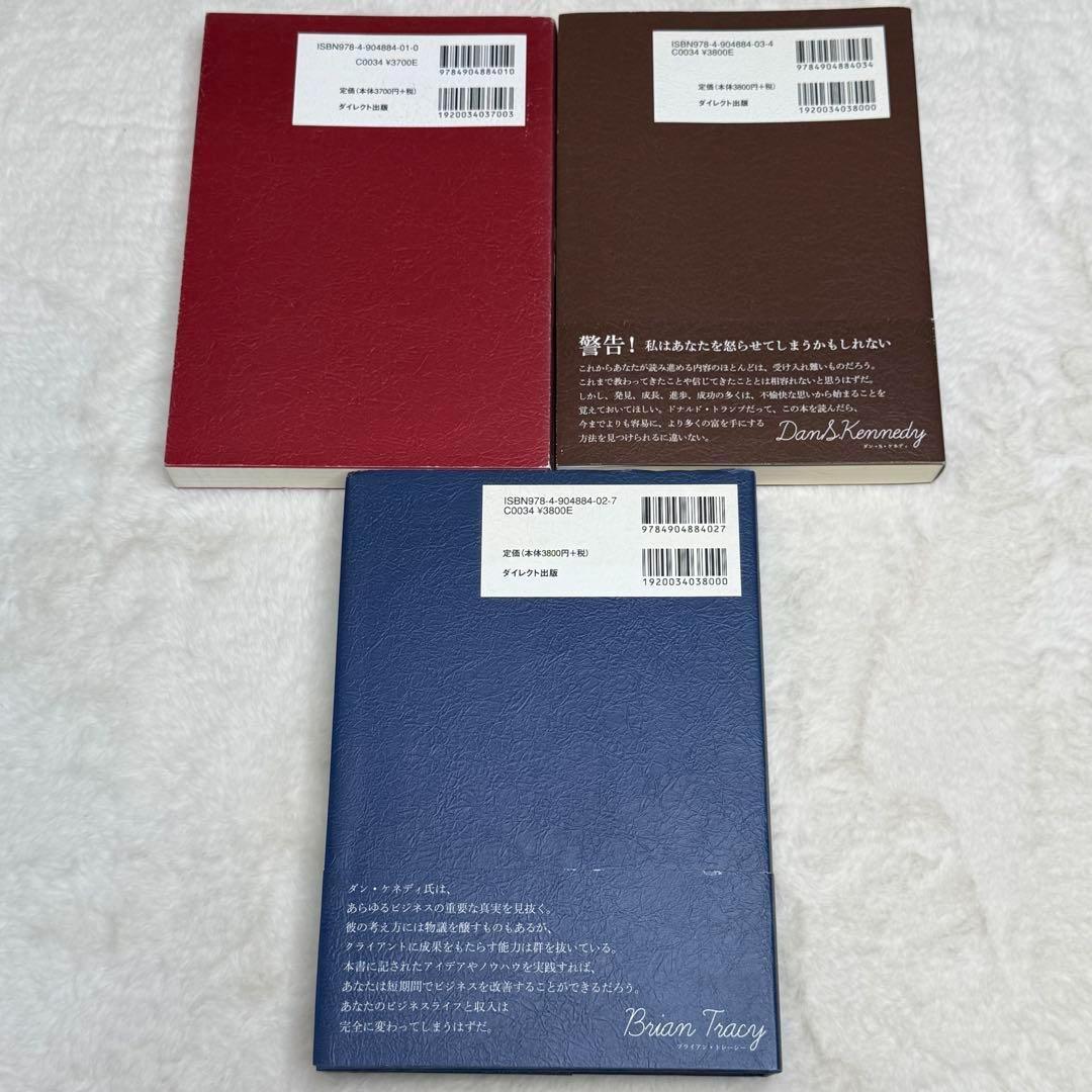 【美品】ダン・S・ケネディの\"屁理屈\"なし実戦ビジネスMBAシリーズ3冊セット