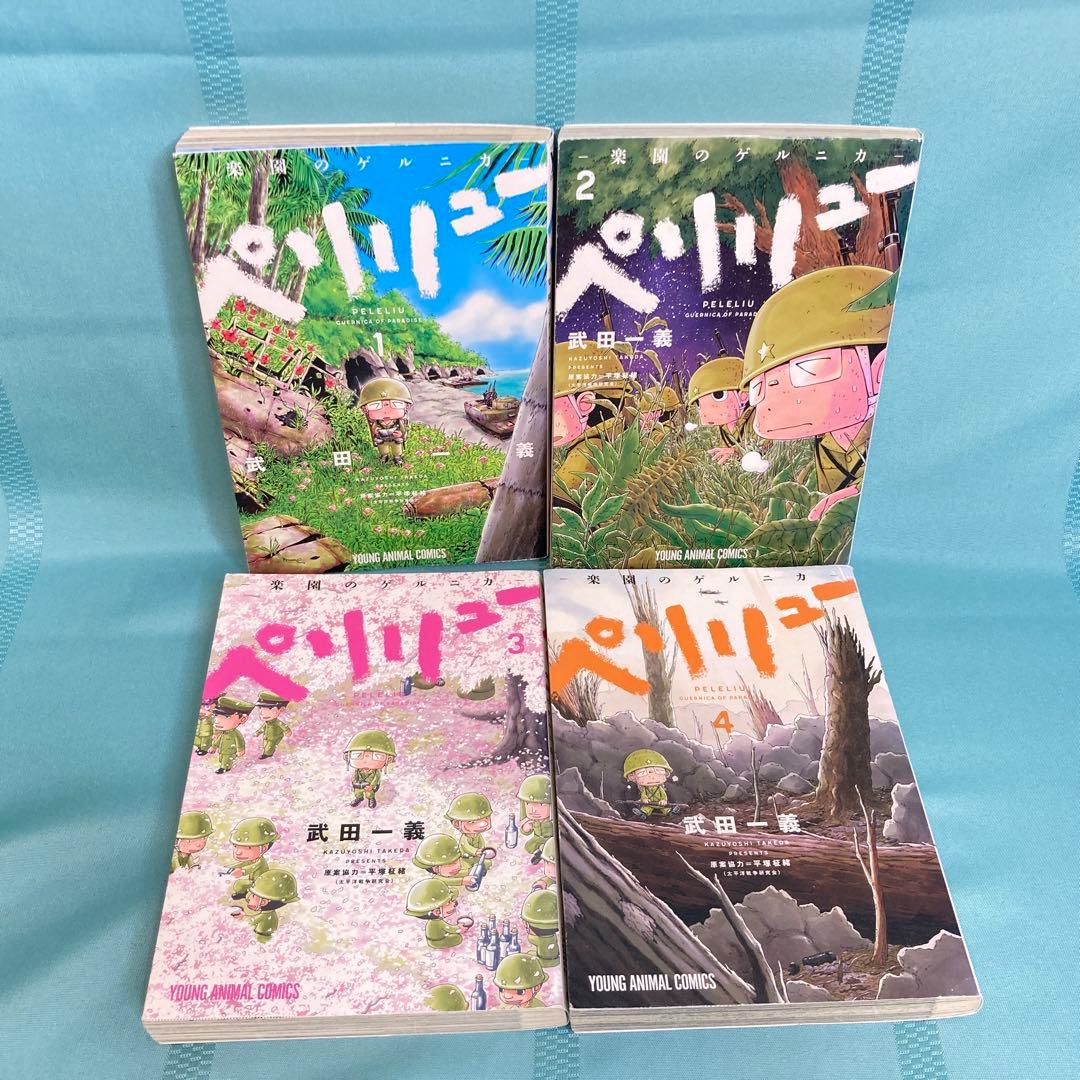 【全巻セット・匿名配送】ペリリュー 1~11巻 武田一義