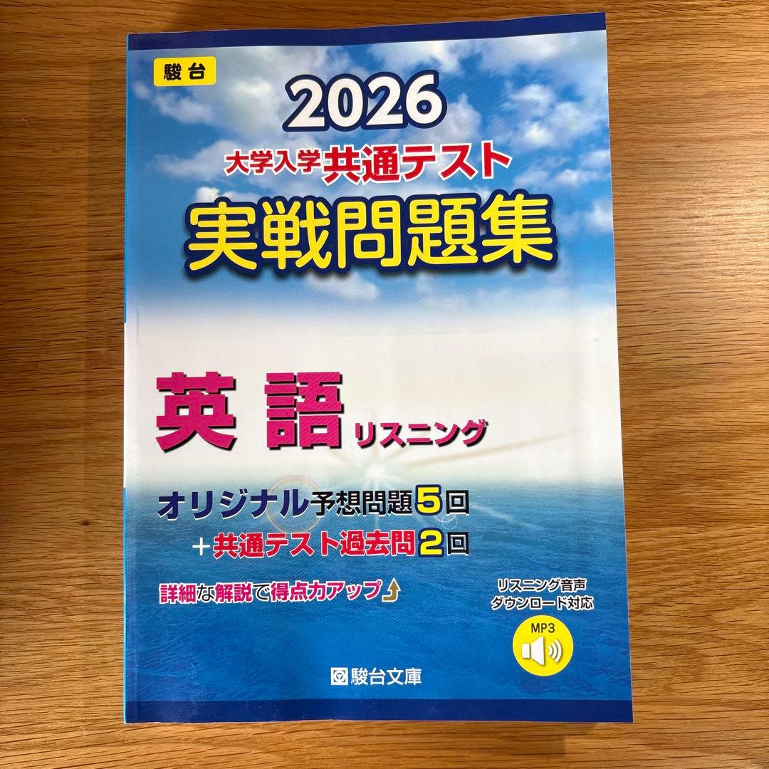 大学入試共通テスト実戦問題集 2026 国語 数学 英語R,L 公共、政治・経済