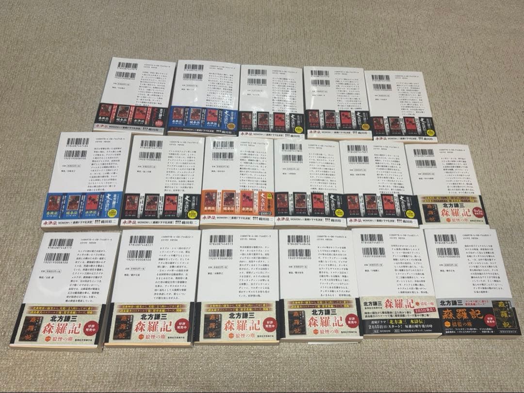 北方謙三　チンギス紀（文庫本）全巻17巻セット