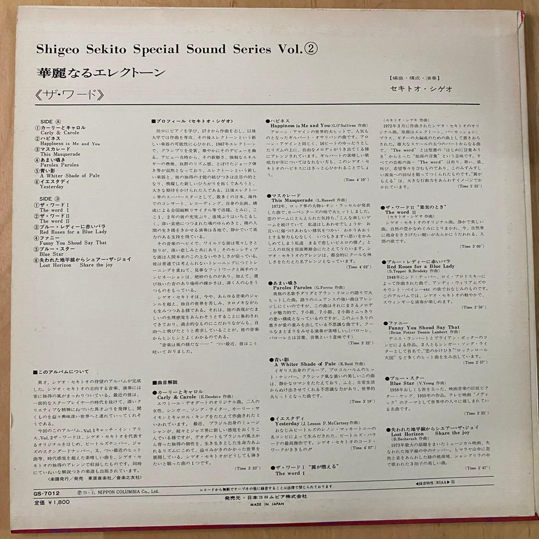 [希少] セキトオハジメ- 華麗なるエレクトーン LP サイン付き