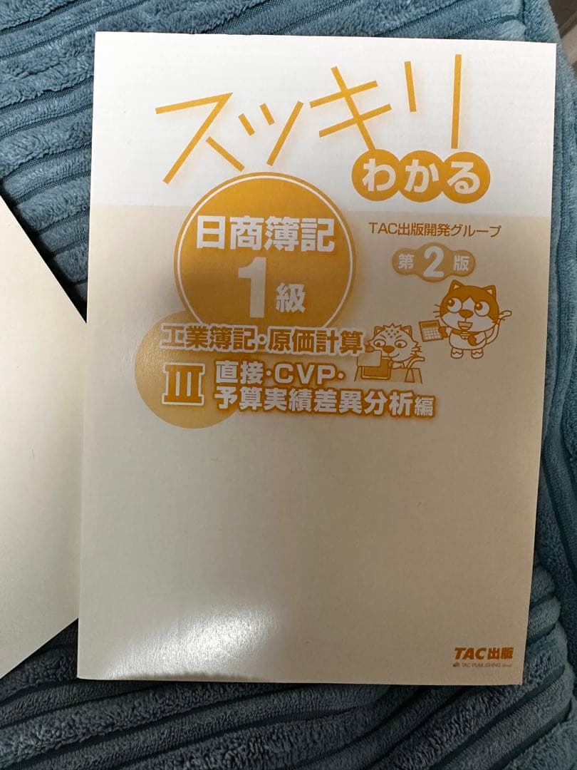 だいぶ未使用9冊セットスッキリわかる 日商簿記1級 テキスト＆問題集
