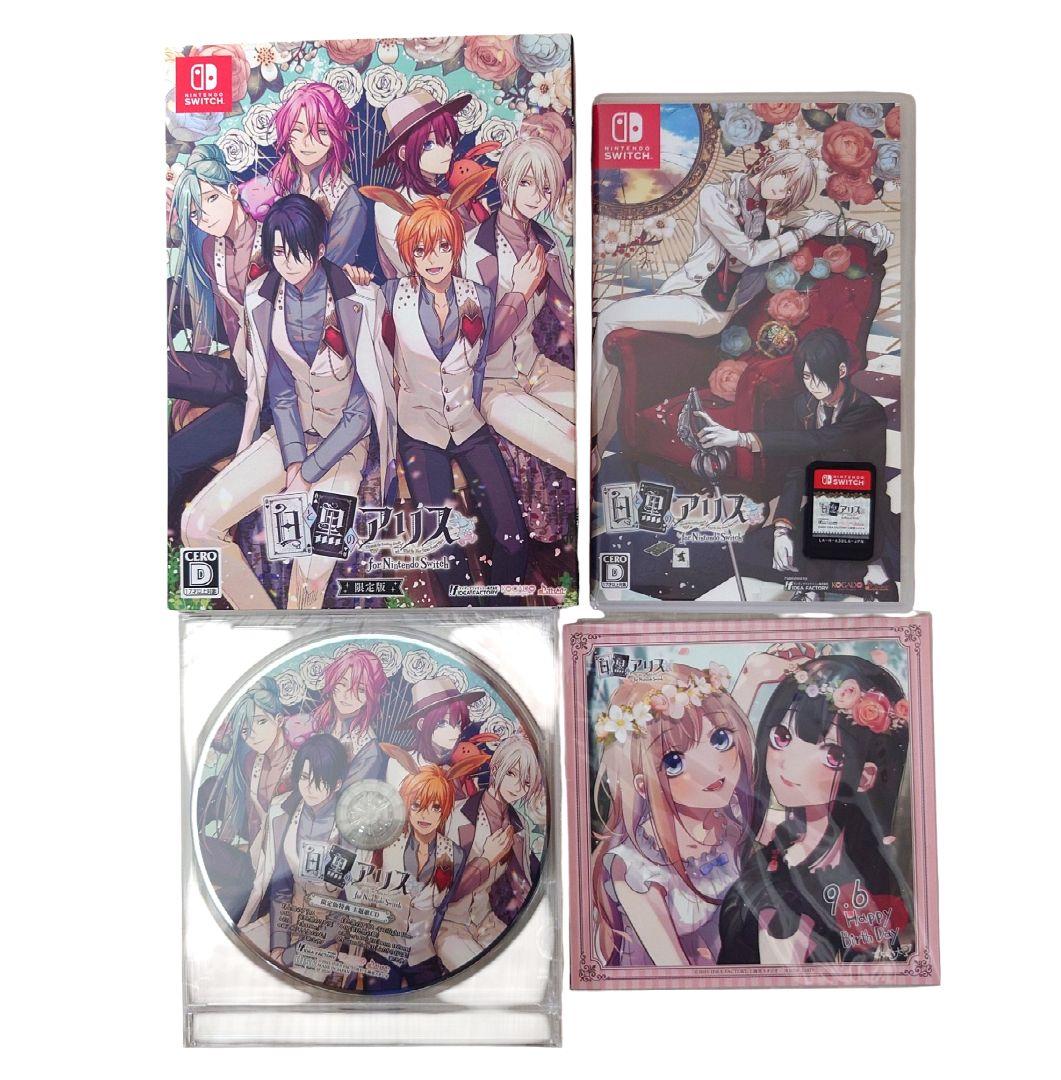 【中古】白と黒のアリス 特典CD・イラスト未開封 Switch