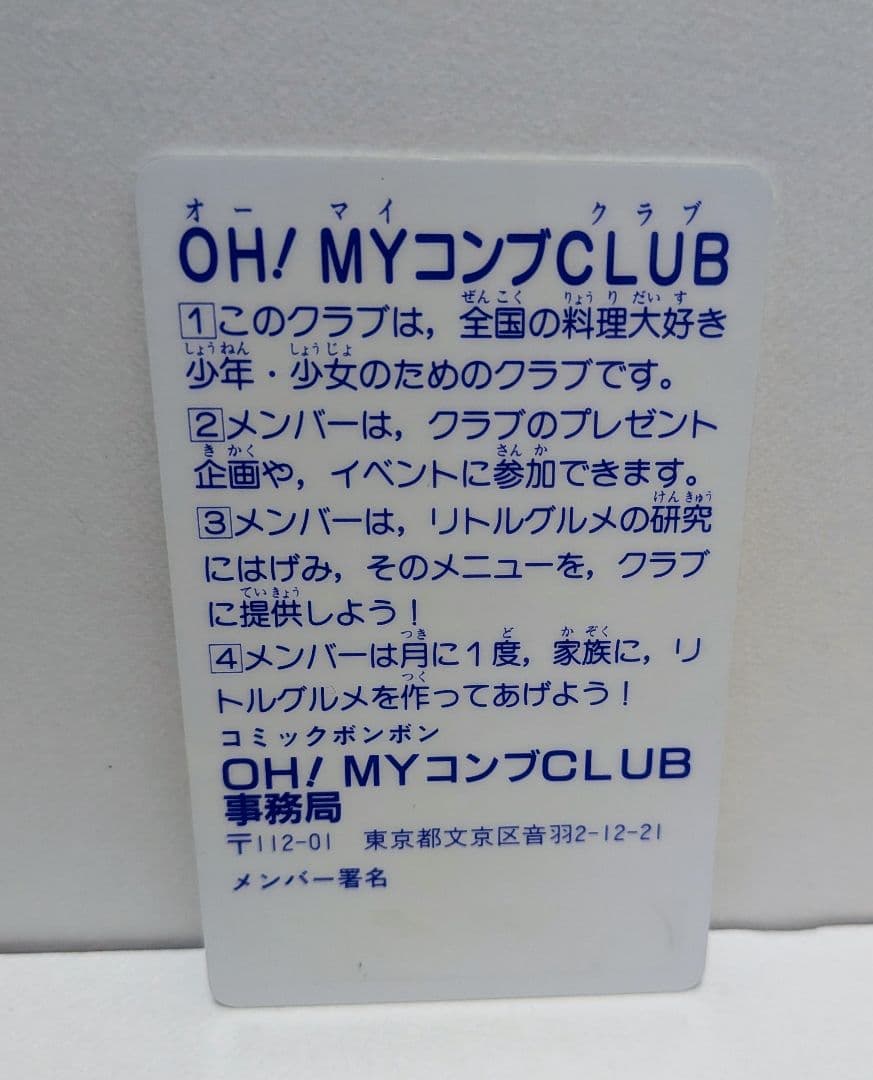 OH!myコンブCLUB メンバーカード