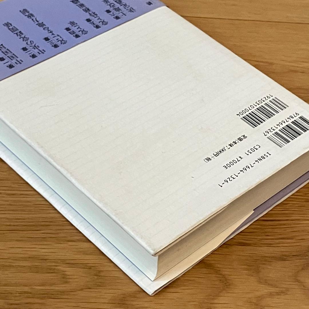 松田康博 台湾における一党独裁体制の成立 ハードカバー
