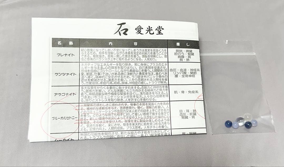 愛光堂　天然石ブレスレット