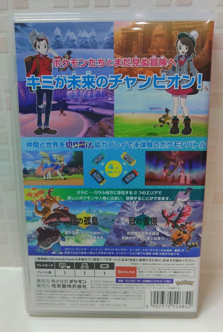 ポケットモンスターソード＋エキスパンションパス　匿名配送☆