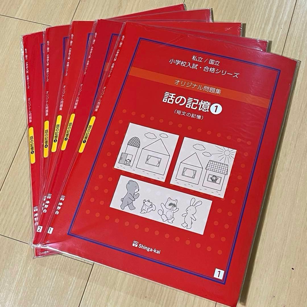 伸芽会 オリジナル問題集 全63冊セット 書込みなし(改定後版)
