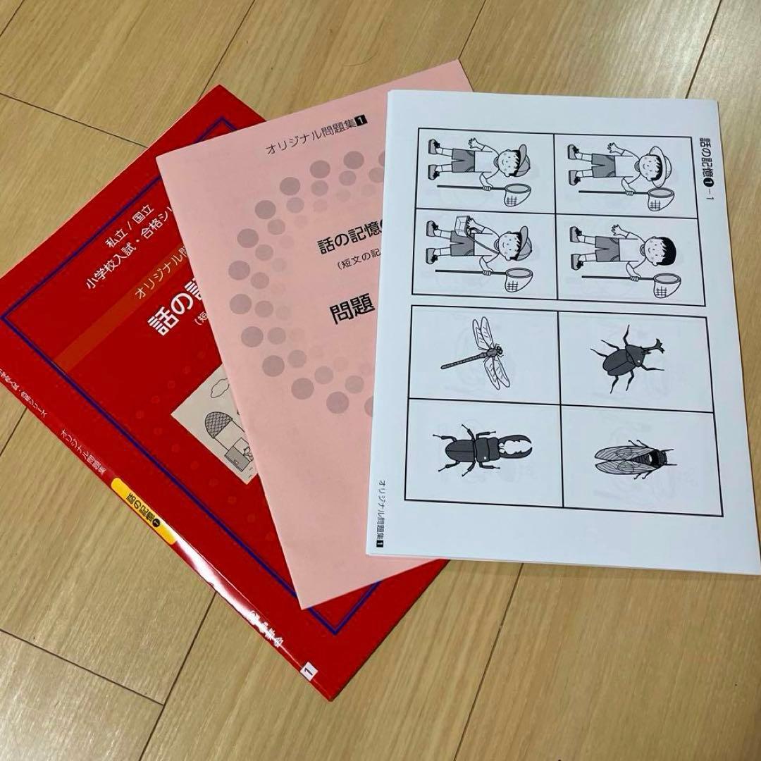 伸芽会 オリジナル問題集 全63冊セット 書込みなし(改定後版)