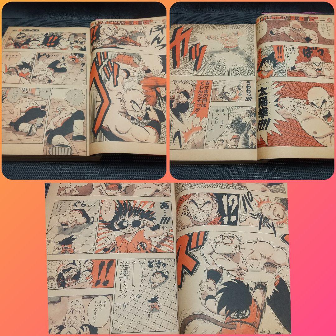 週刊少年ジャンプ 1987年30号※ドラゴンボール オールカラー※奇面組 最終回