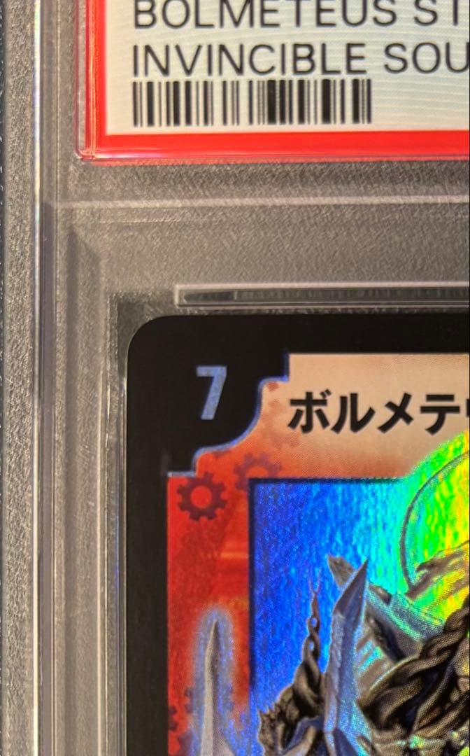 【PSA8 NM-MT】デュエマ 2003 ボルメテウスホワイトドラゴン