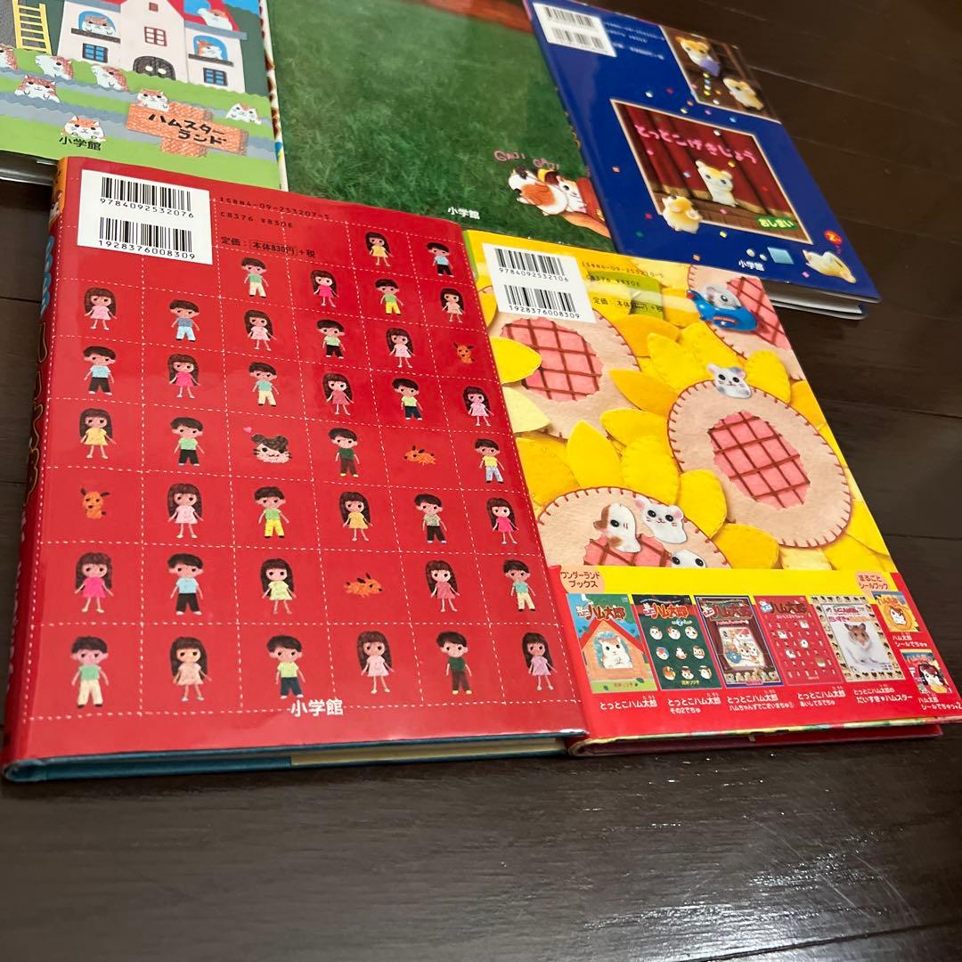 とっとこハム太郎 絵本シリーズ 5冊セット
