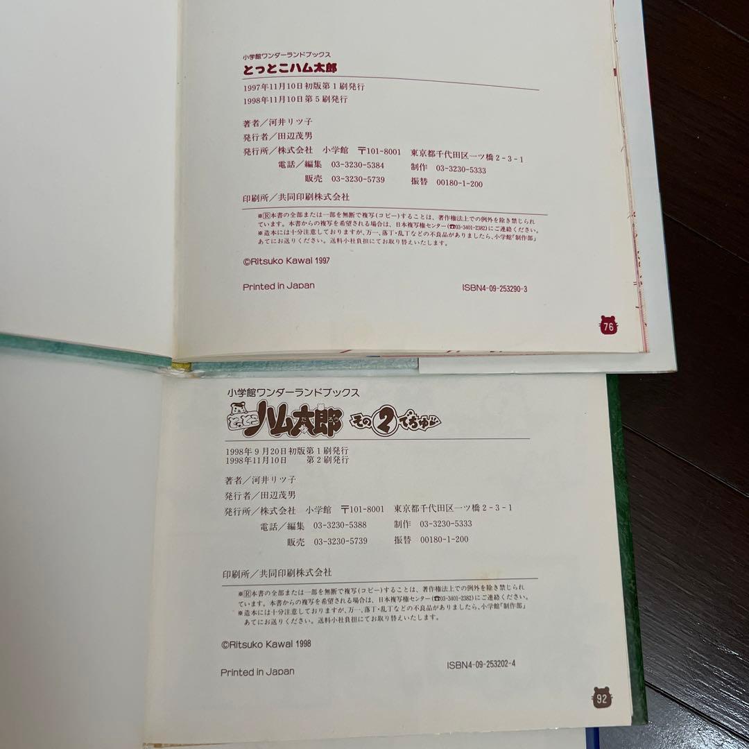 とっとこハム太郎 絵本シリーズ 5冊セット
