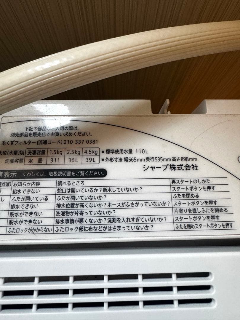 SHARP 全自動洗濯機 ES-45E6 4.5kg 2011年製 動作確認済み