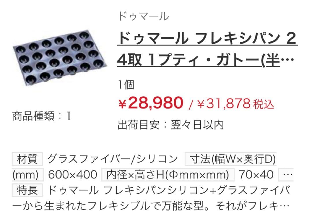 ドゥマール フレキシパン 600mm x 400mm3枚セット