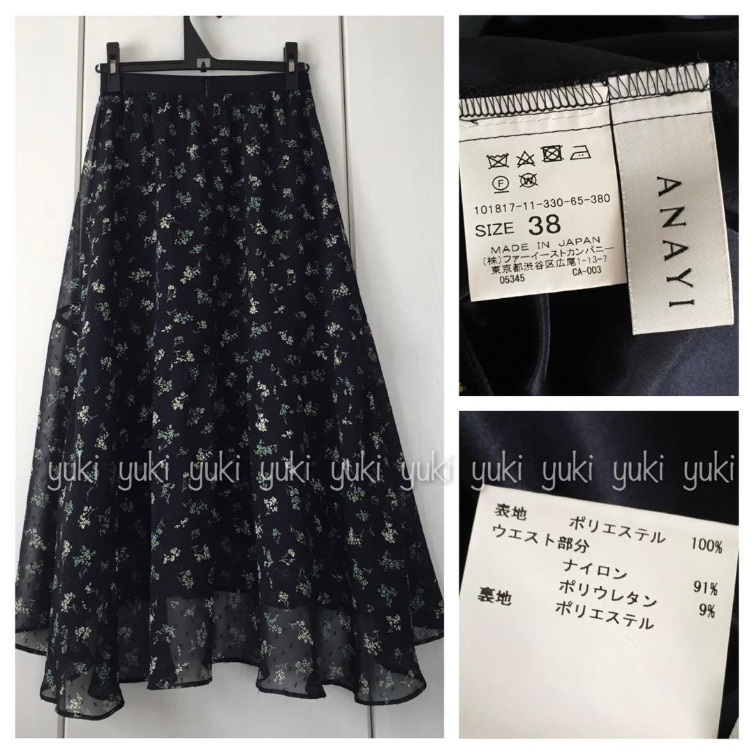 ANAYI スモールフラワープリント フレアスカート 38
