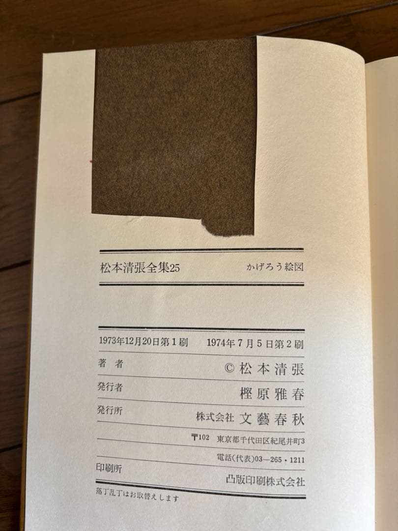 松本清張全集 まとめ売り
