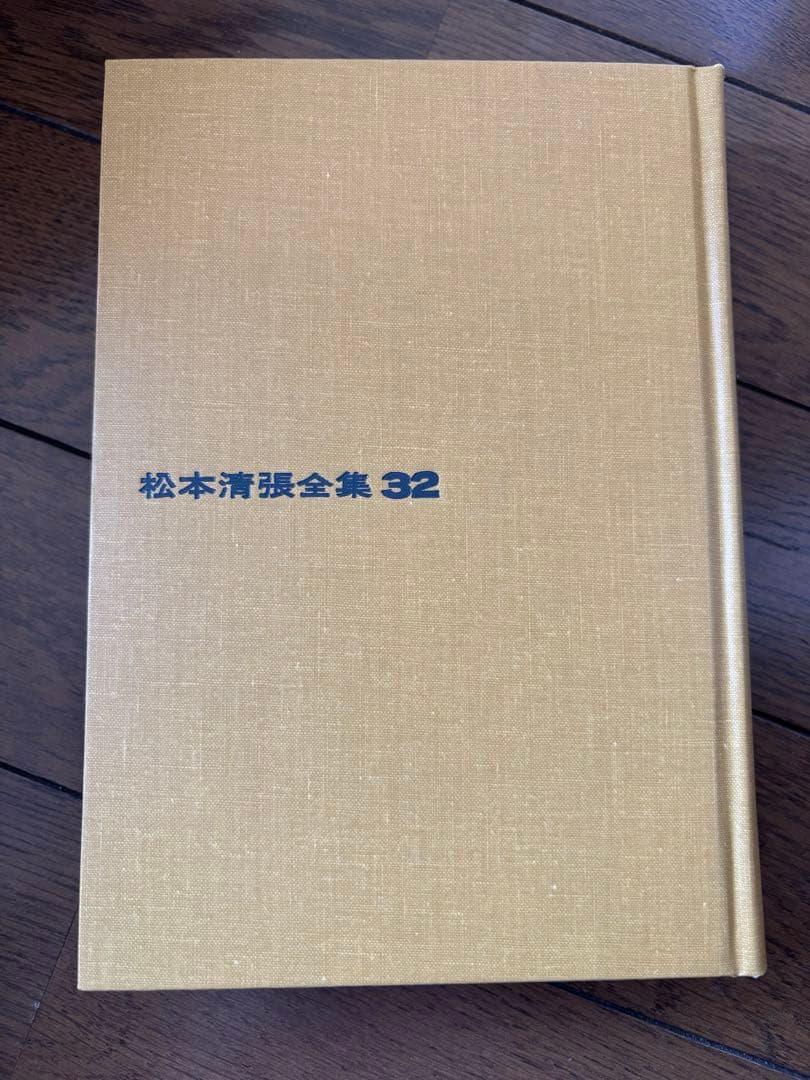 松本清張全集 まとめ売り
