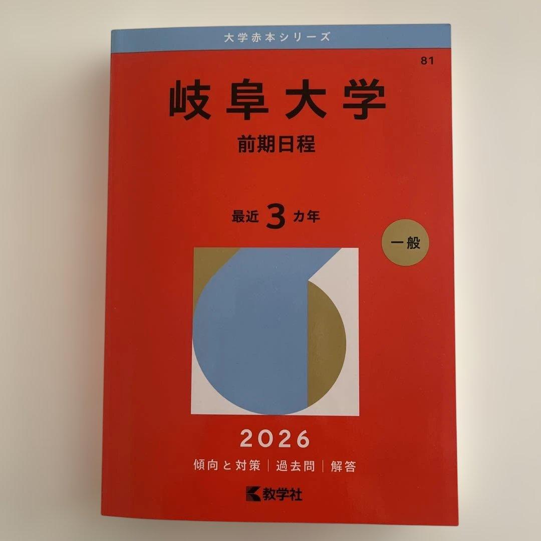 名古屋 名古屋工業 岐阜 豊田工業 名城 赤本 6冊セット売り
