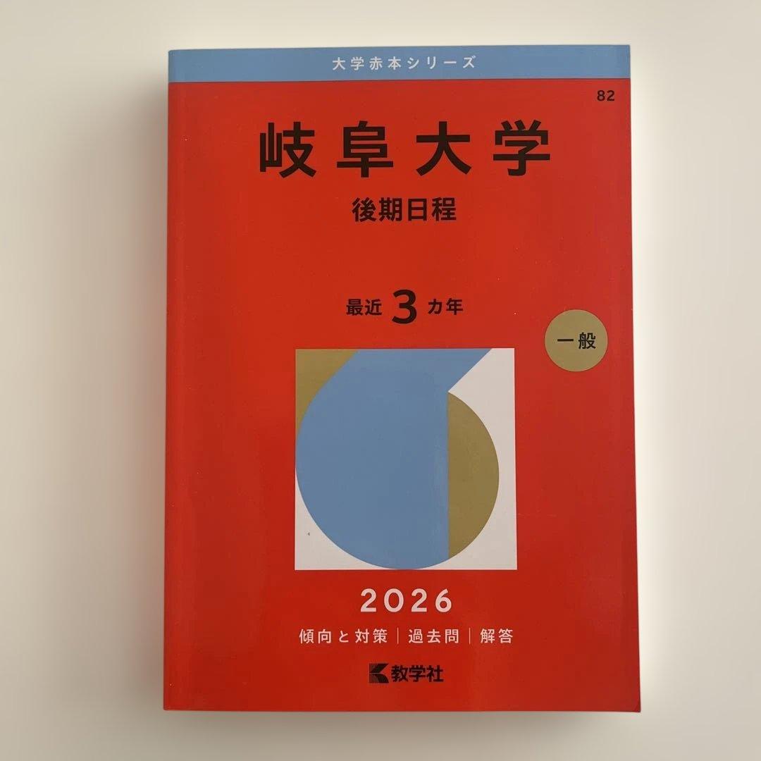 名古屋 名古屋工業 岐阜 豊田工業 名城 赤本 6冊セット売り