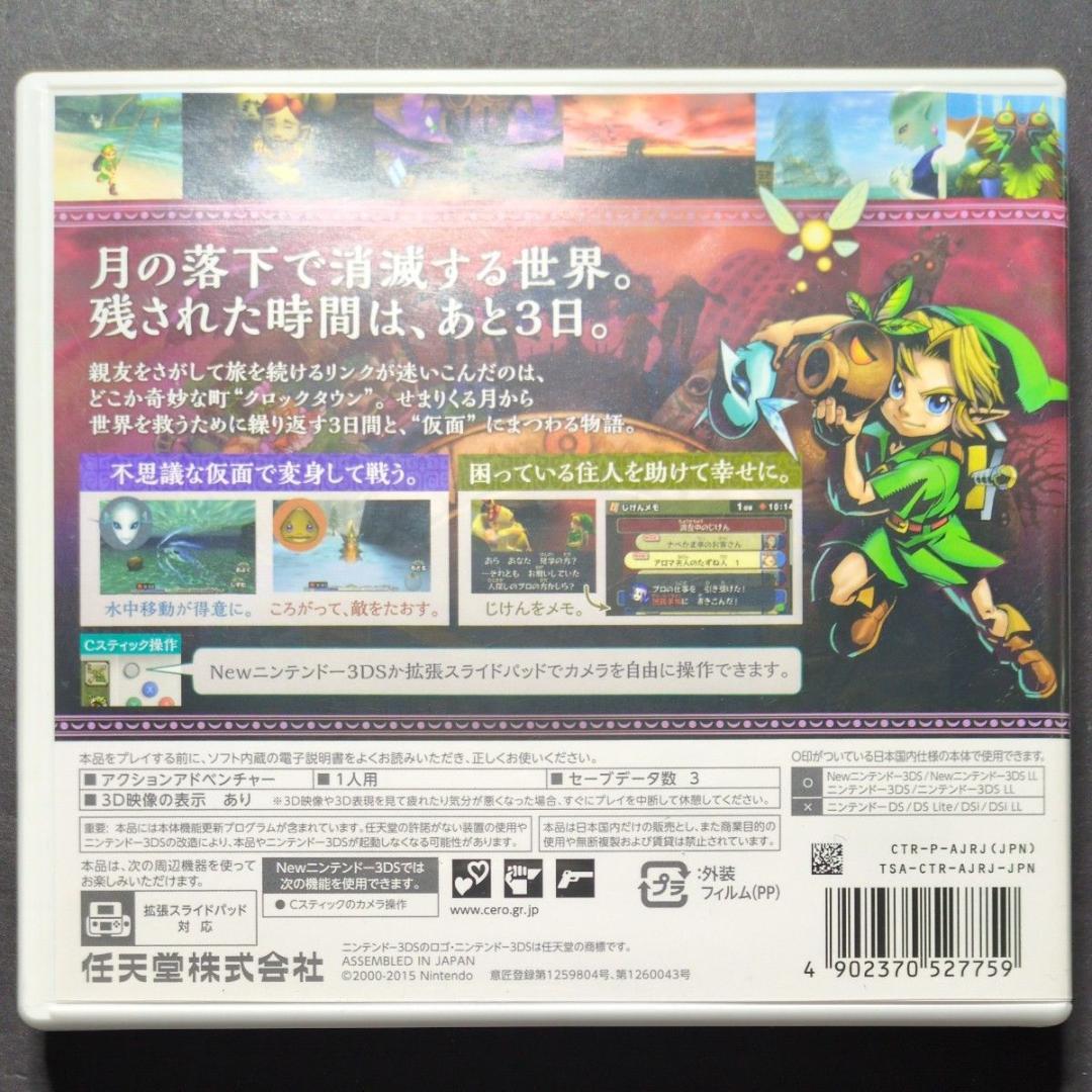 【箱・説明書付き】 ゼルダの伝説　3DSソフト　3点セット　動作確認済み