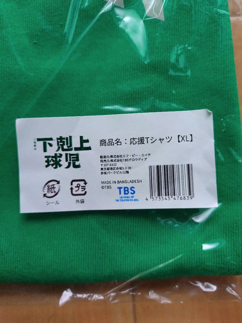 下剋上球児　越山高校　Tシャツ　新品未使用　サイズXL
