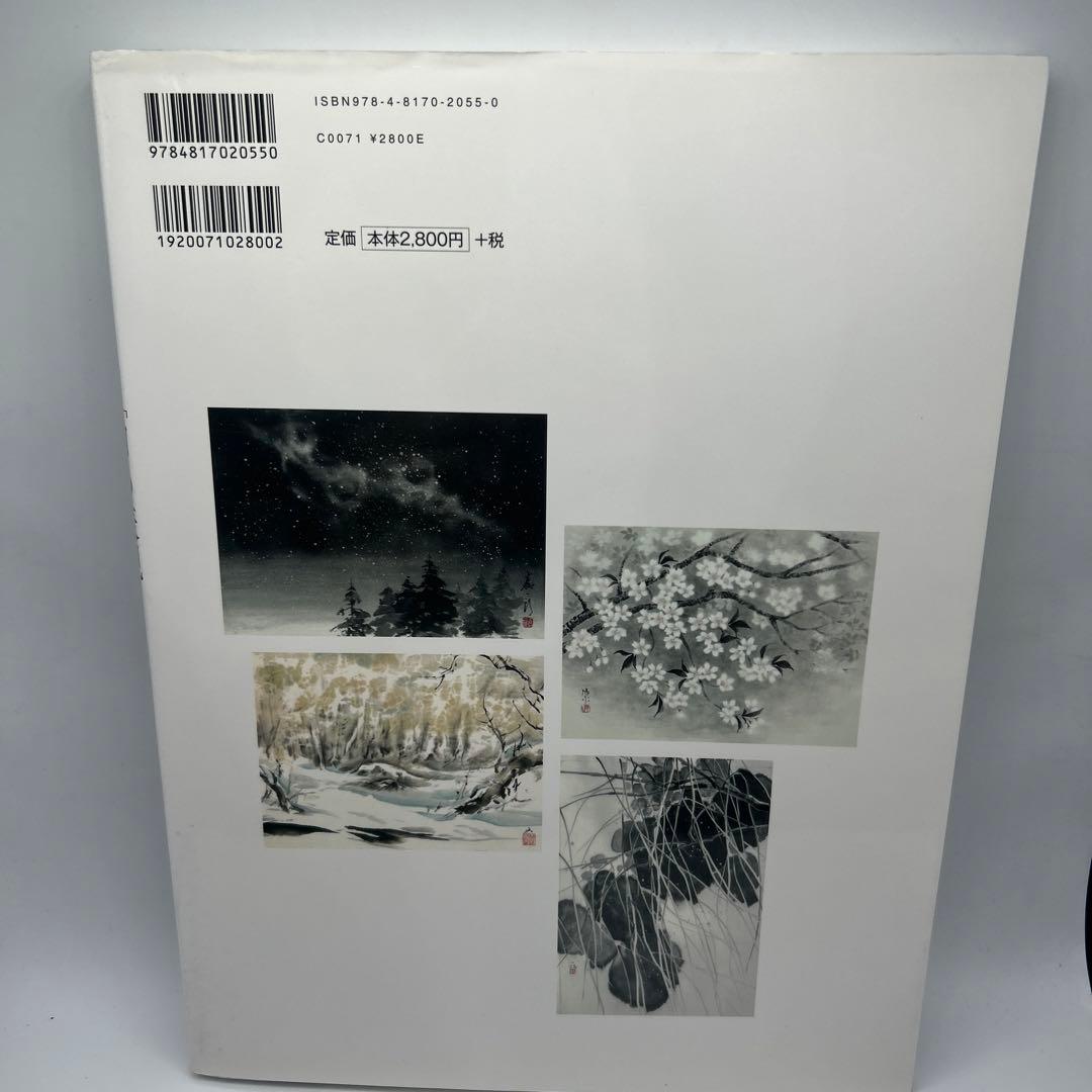 「白」の表現　(水墨画競作シリーズ―墨技の発見)