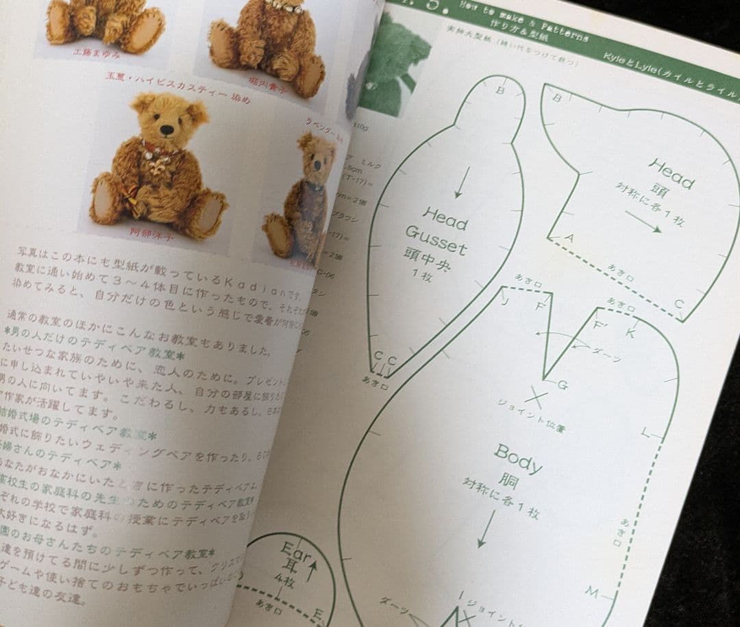 失敗しないテディベア作り 入門編