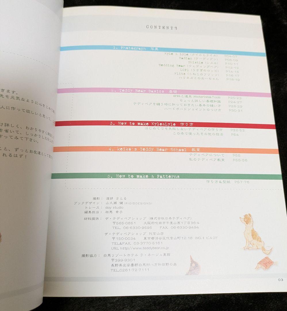 失敗しないテディベア作り 入門編