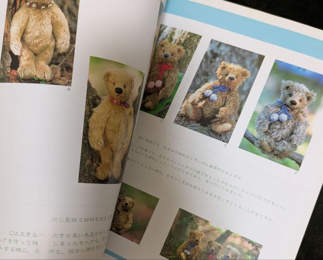 失敗しないテディベア作り 入門編
