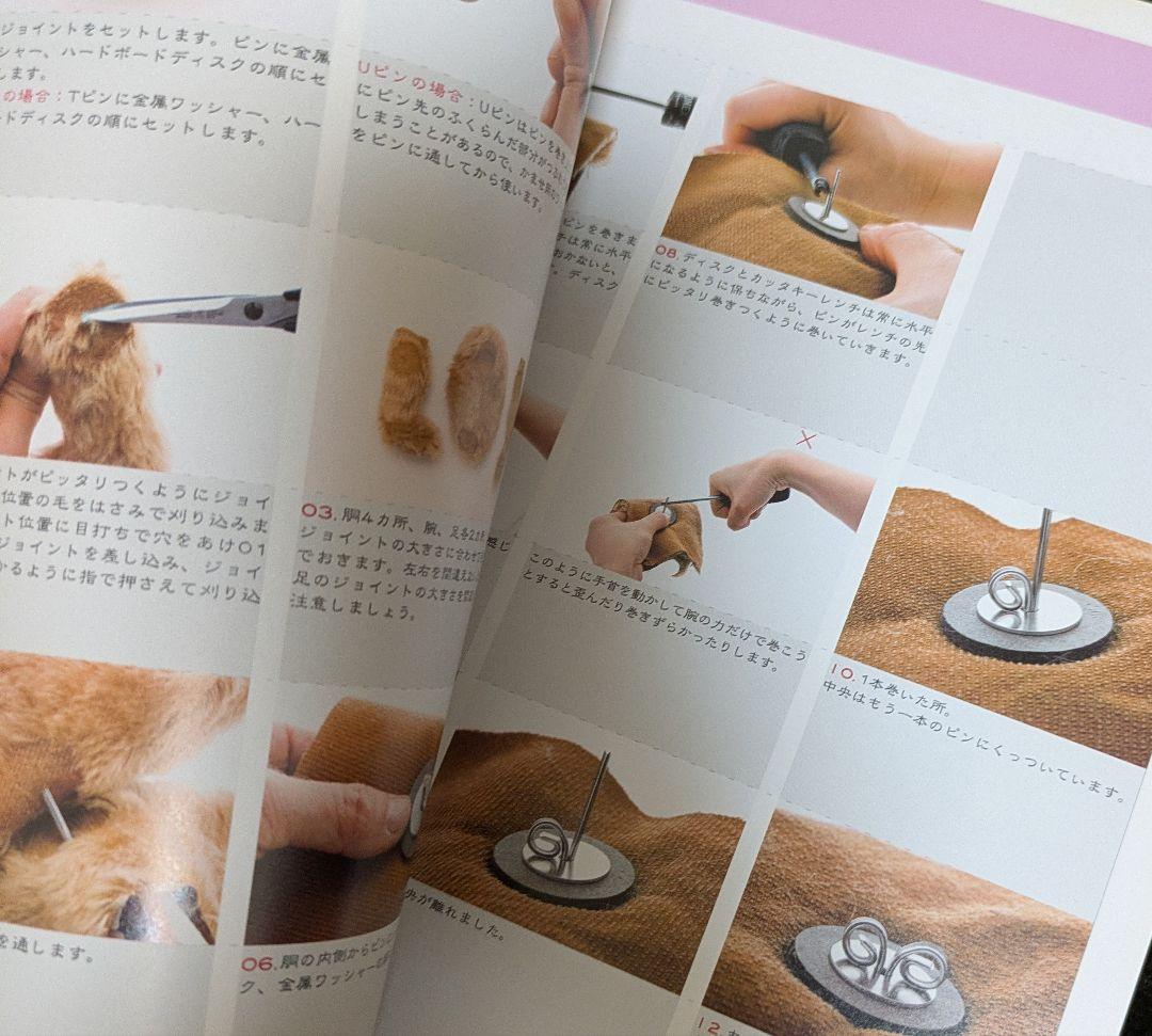 失敗しないテディベア作り 入門編
