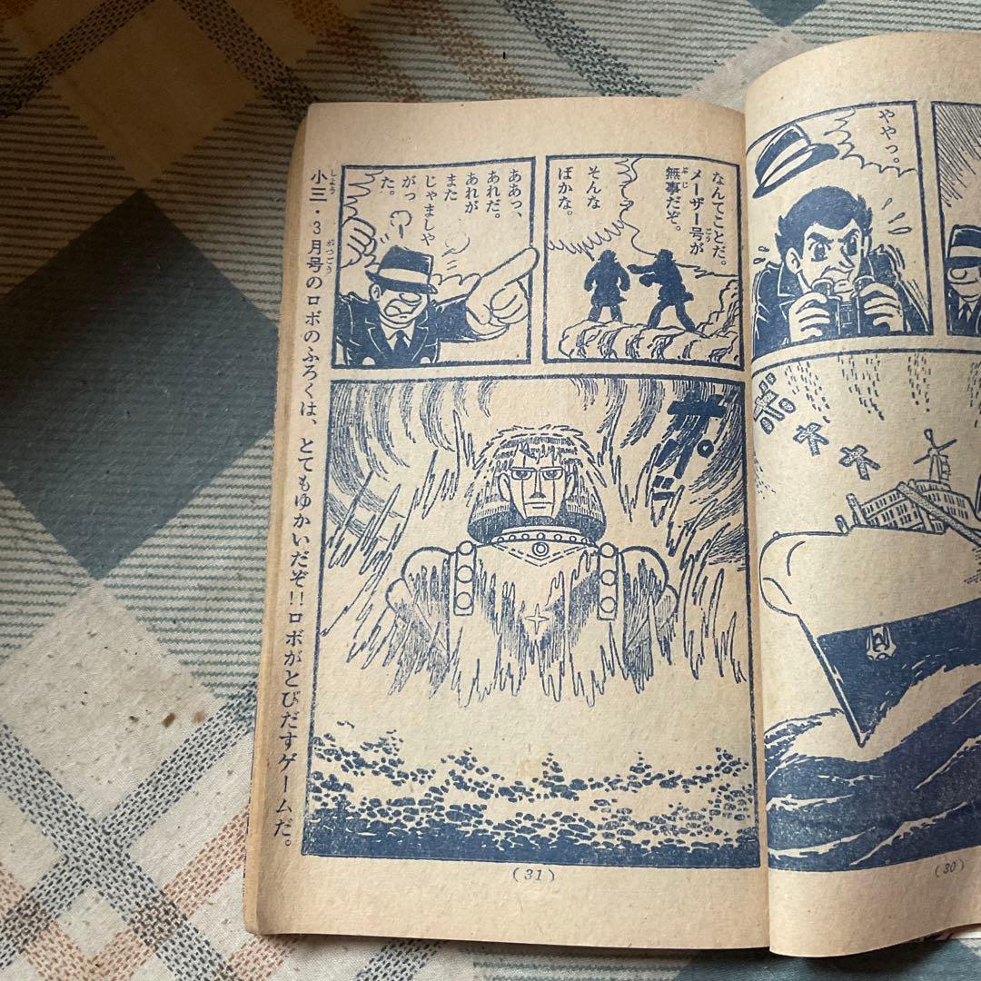昭和43年 小学三年生　2月号ふろく／雪女　漫画／梅図かずお　ジャイアントロボ他
