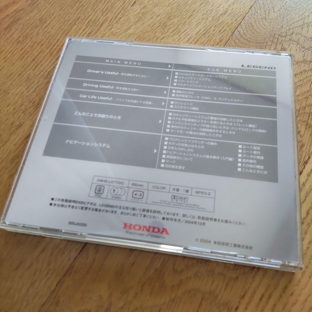 HONDA LEGEND 取説DVD