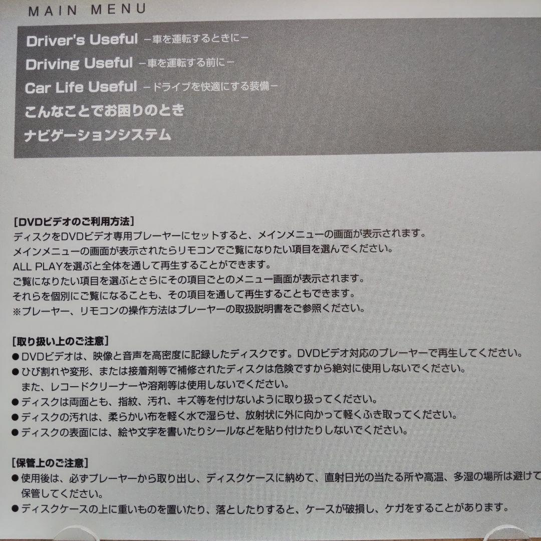 HONDA LEGEND 取説DVD