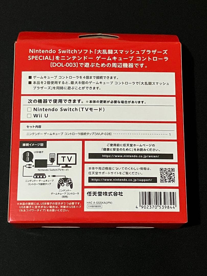 【新品未使用】ゲームキューブコントローラ接続タップ（純正）