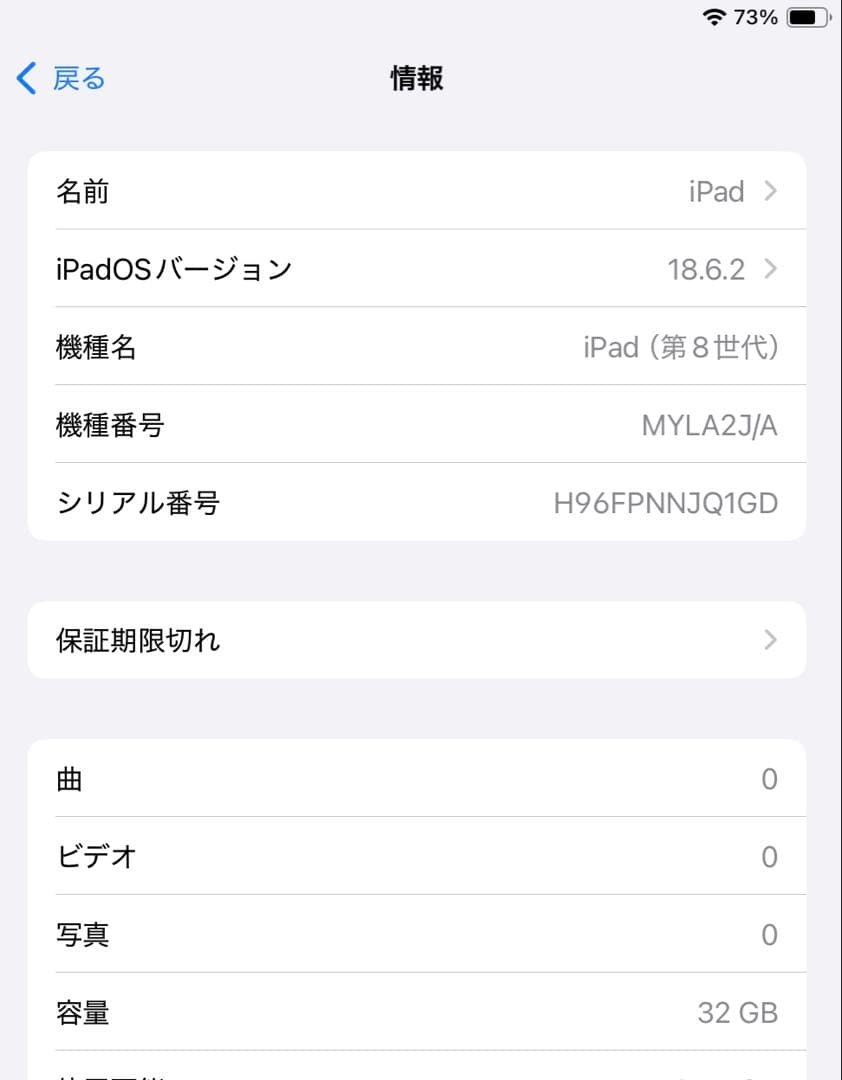 iPad 第8世代　本体　Wi-Fiモデル　32GB シルバー