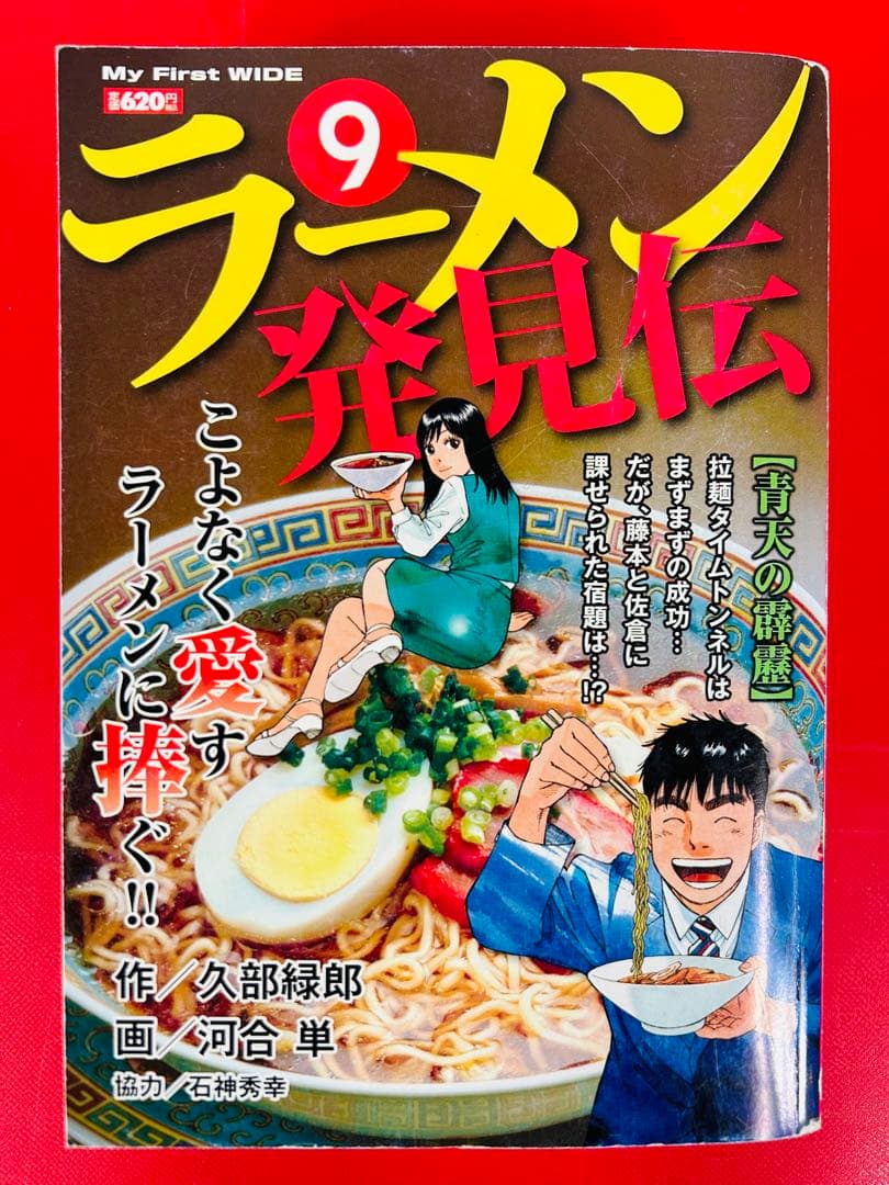 漫画コミック【ラーメン発見伝 6冊セット】久部 緑郎★My First★小学館