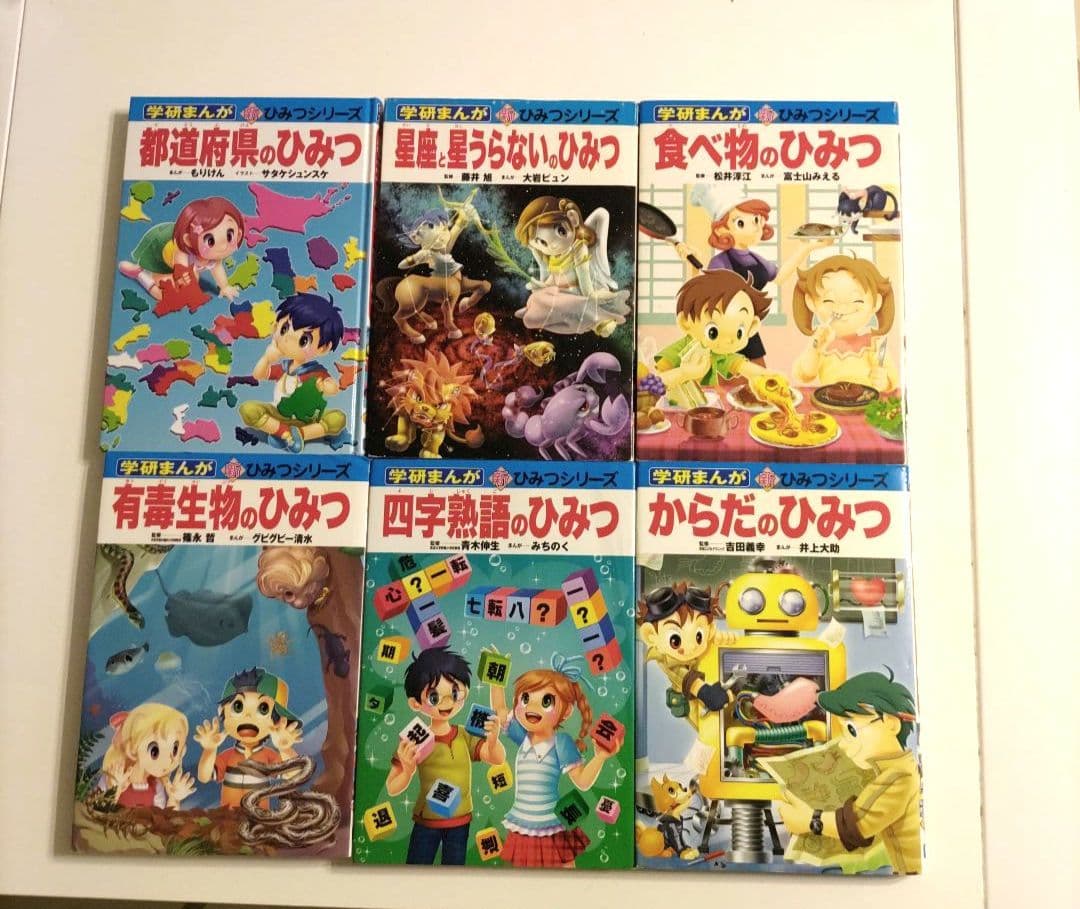 【16冊セット】 ひみつシリーズ 学研