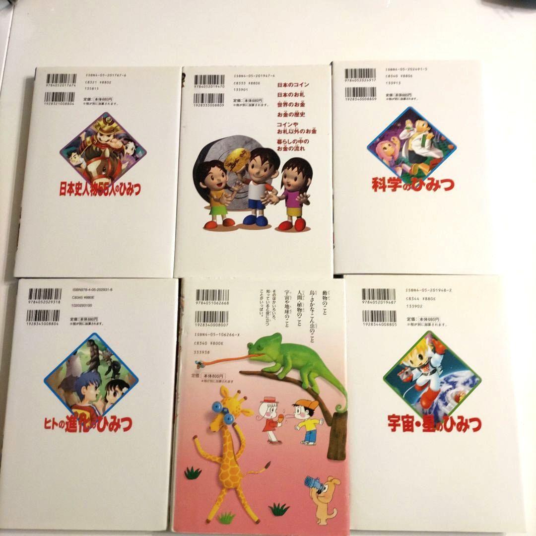 【16冊セット】 ひみつシリーズ 学研