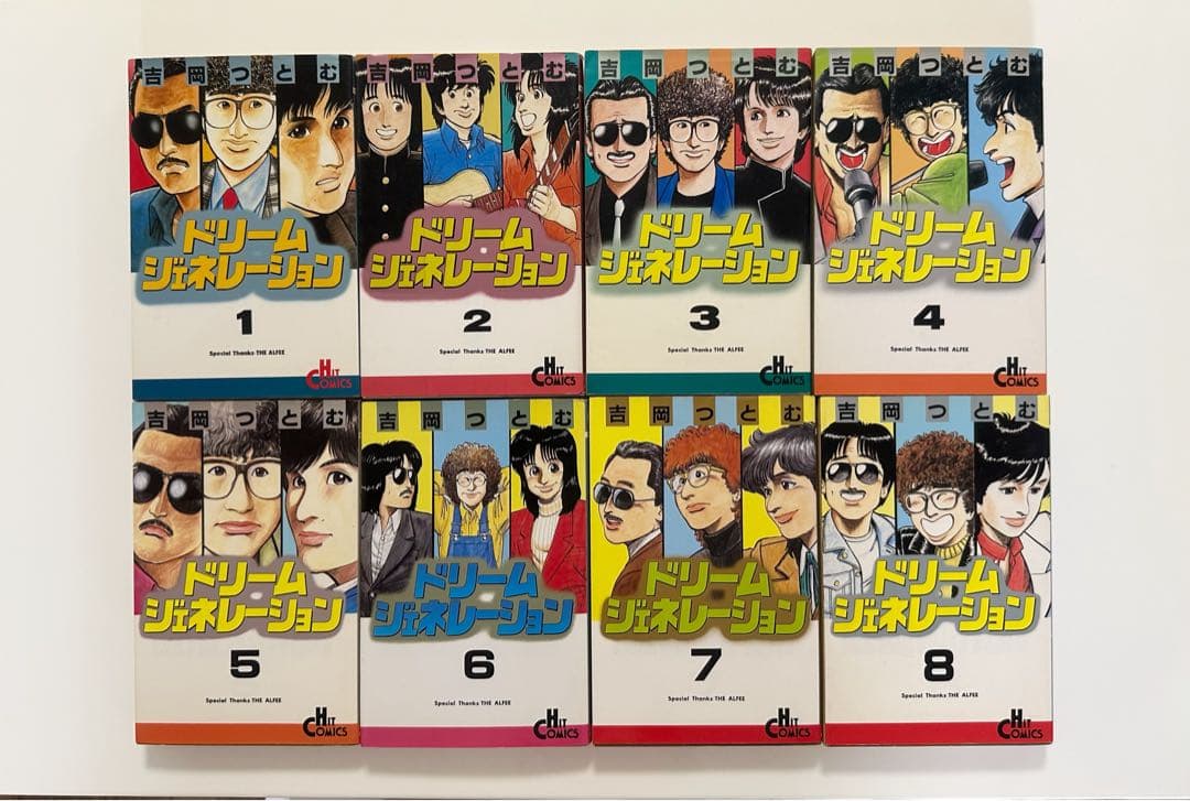 ドリームジェネレーション 1〜8巻　アルフィー　吉岡つとむ　少年画報社