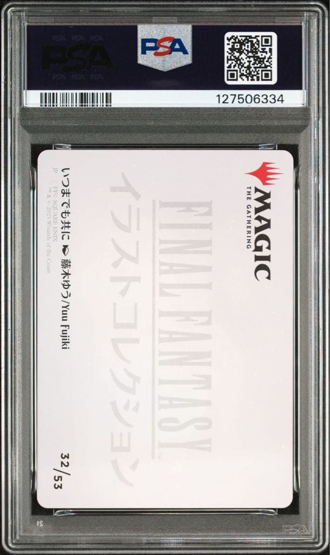 いつまでも共に FF MTG 藤木ゆう 箔押し　psa10