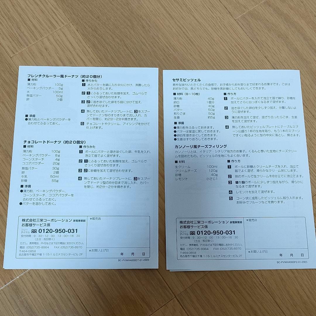 ★ビタントニオ★ワッフル・ホットサンドメーカー（プレート5種＆レシピ本・取説付)