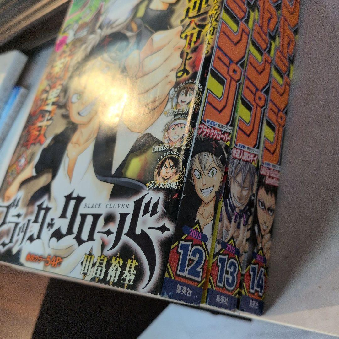 週刊少年ジャンプ 2015年12号　ブラッククローバ　新連載　第二話、第三話