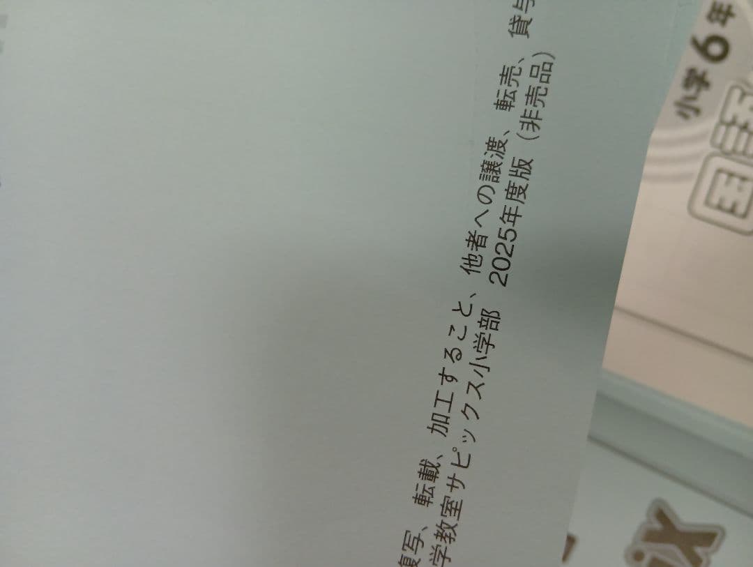 サピックス6年　開成対策/α/ 2026年受験　年間/WS /土特日特/冬期正月