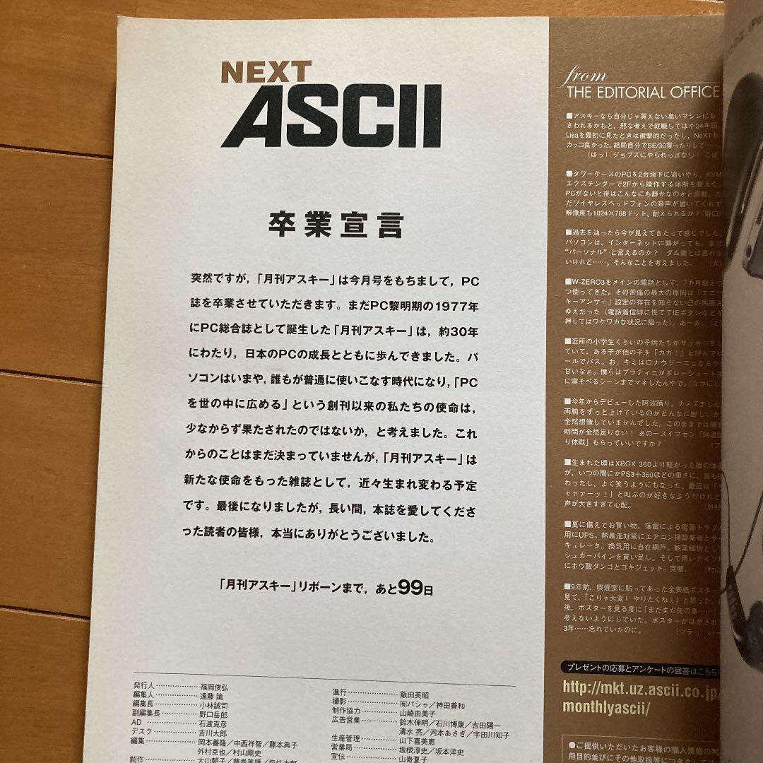 月刊アスキー最終号